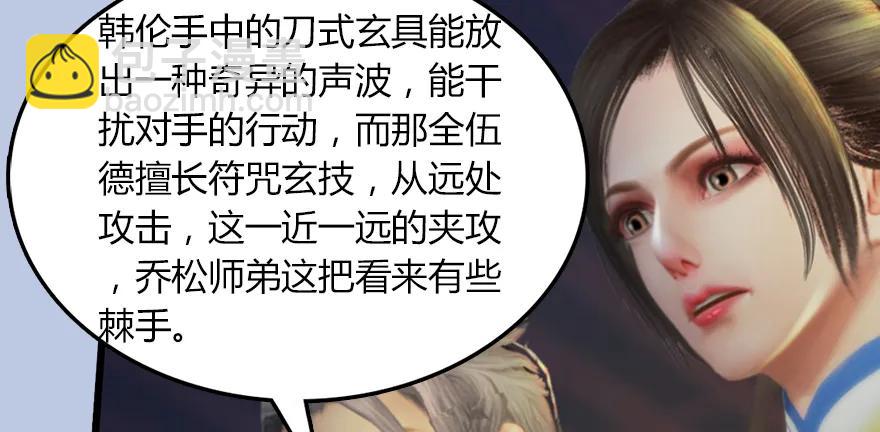 🍼堕玄师 142 毛线VS鲁氏兄弟 第33页