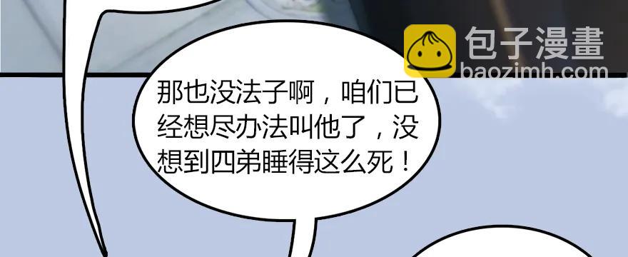 🍼堕玄师 142 毛线VS鲁氏兄弟 第9页