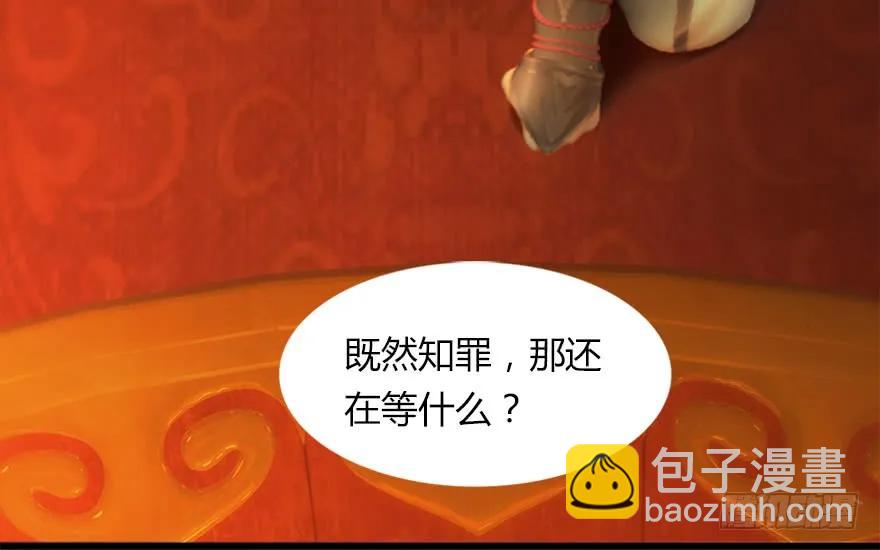 🍼堕玄师 144 三大阎王齐聚 第23页