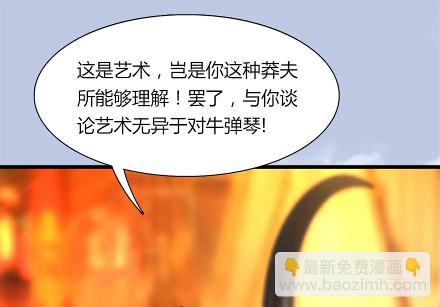 🍼堕玄师 144 三大阎王齐聚 第43页