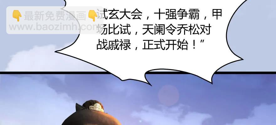 🍼堕玄师 146 乔松VS戚禄（上） 第12页