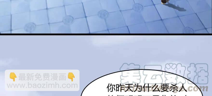 🍼堕玄师 146 乔松VS戚禄（上） 第16页