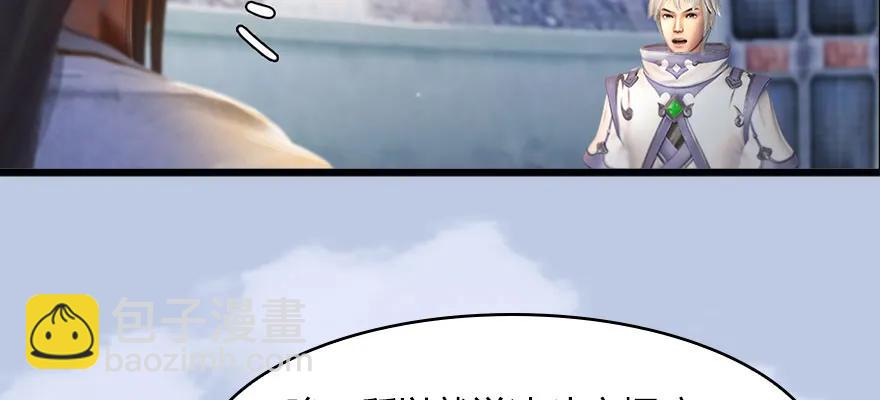 🍼堕玄师 146 乔松VS戚禄（上） 第18页