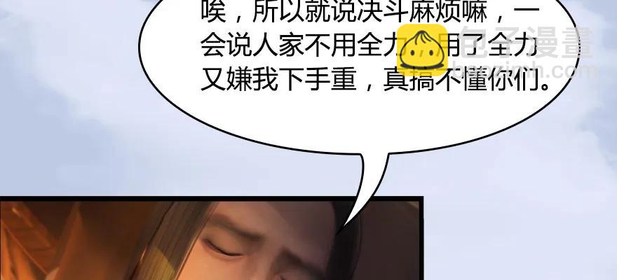 🍼堕玄师 146 乔松VS戚禄（上） 第19页