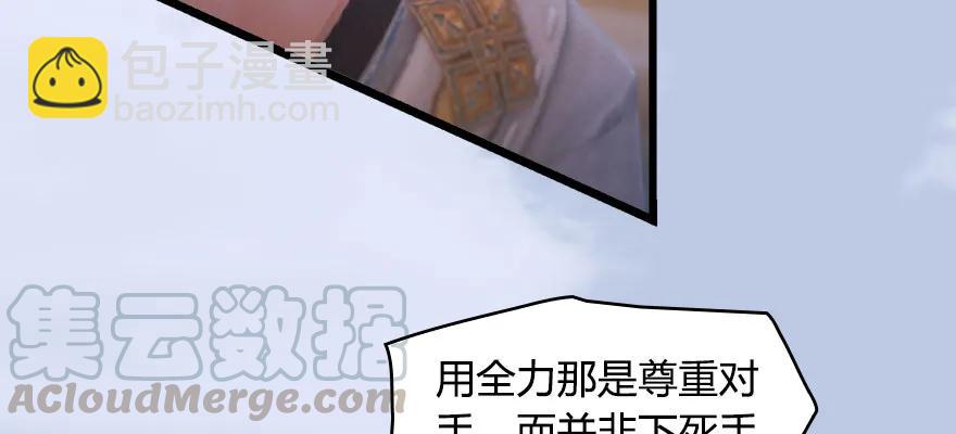 🍼堕玄师 146 乔松VS戚禄（上） 第21页