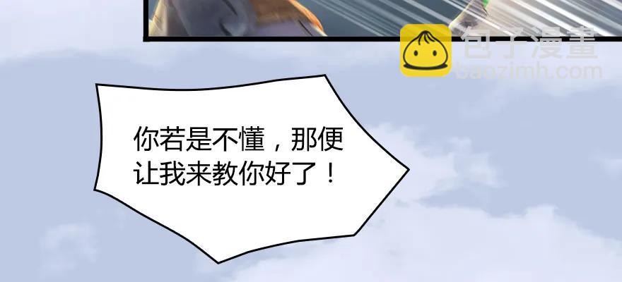 🍼堕玄师 146 乔松VS戚禄（上） 第24页