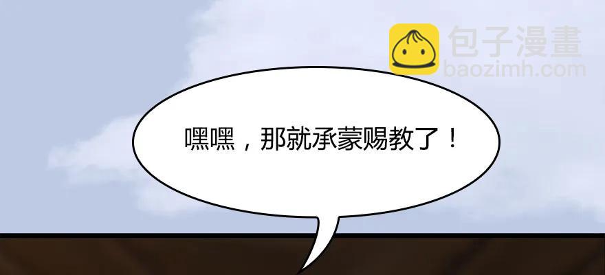 🍼堕玄师 146 乔松VS戚禄（上） 第25页