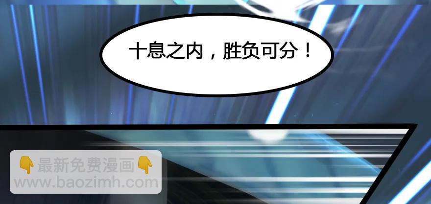🍼堕玄师 148 乔松VS戚禄（下） 第12页