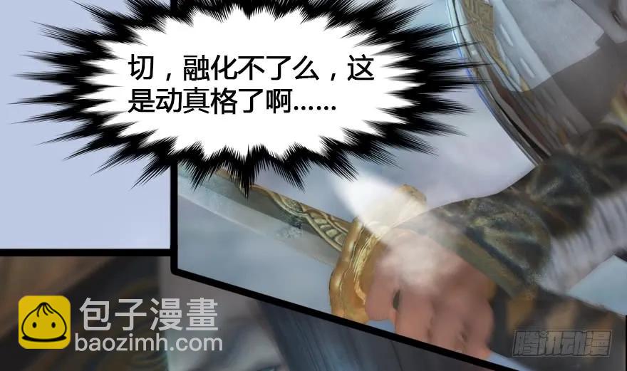 🍼堕玄师 148 乔松VS戚禄（下） 第34页