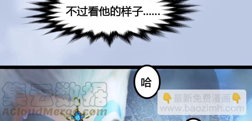 🍼堕玄师 148 乔松VS戚禄（下） 第36页