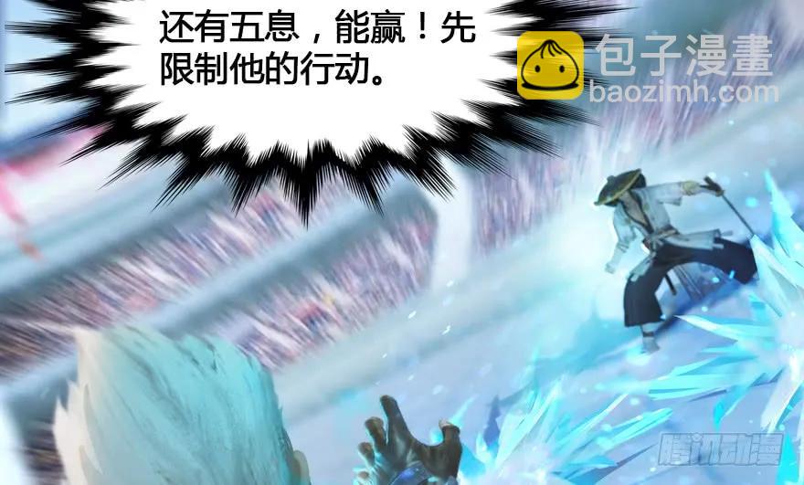 🍼堕玄师 148 乔松VS戚禄（下） 第38页