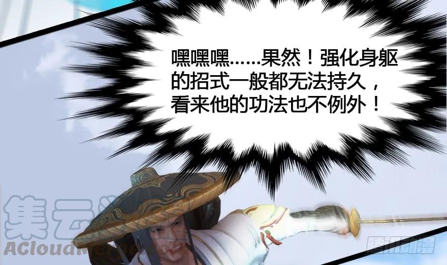 🍼堕玄师 148 乔松VS戚禄（下） 第46页