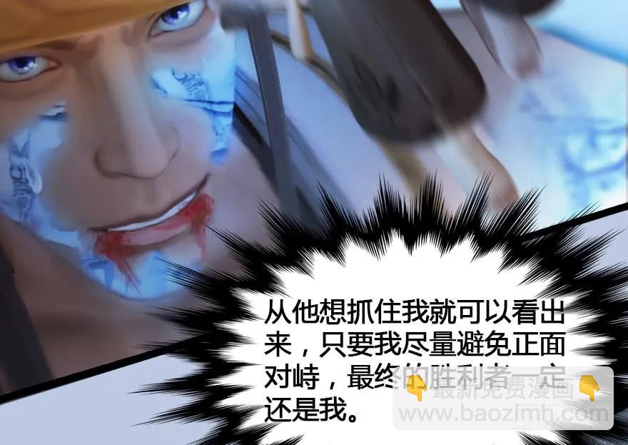 🍼堕玄师 148 乔松VS戚禄（下） 第48页
