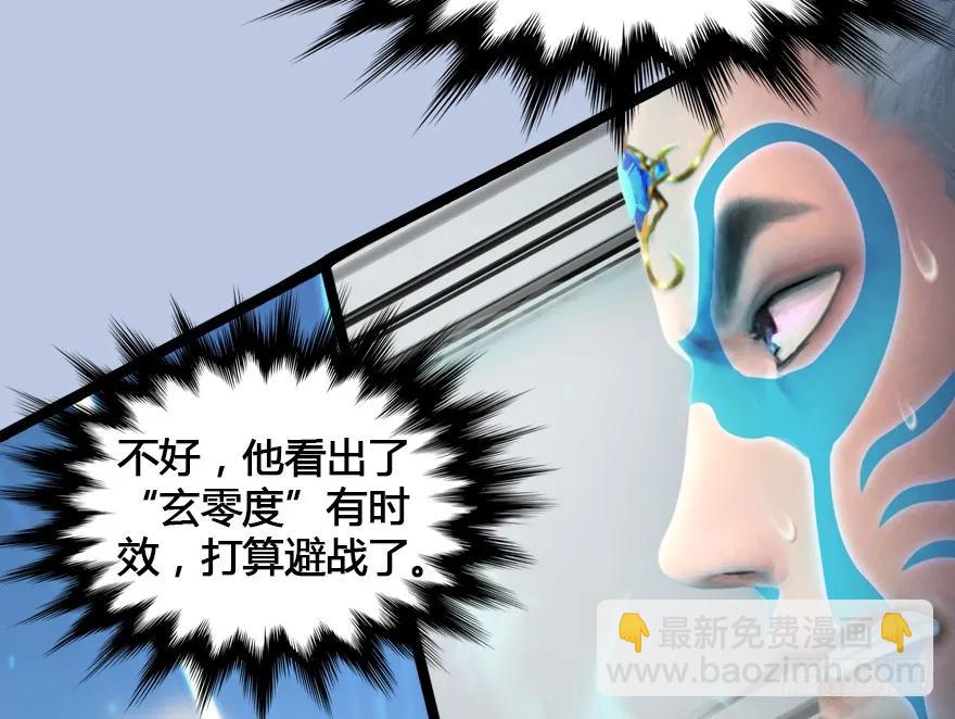 🍼堕玄师 148 乔松VS戚禄（下） 第49页