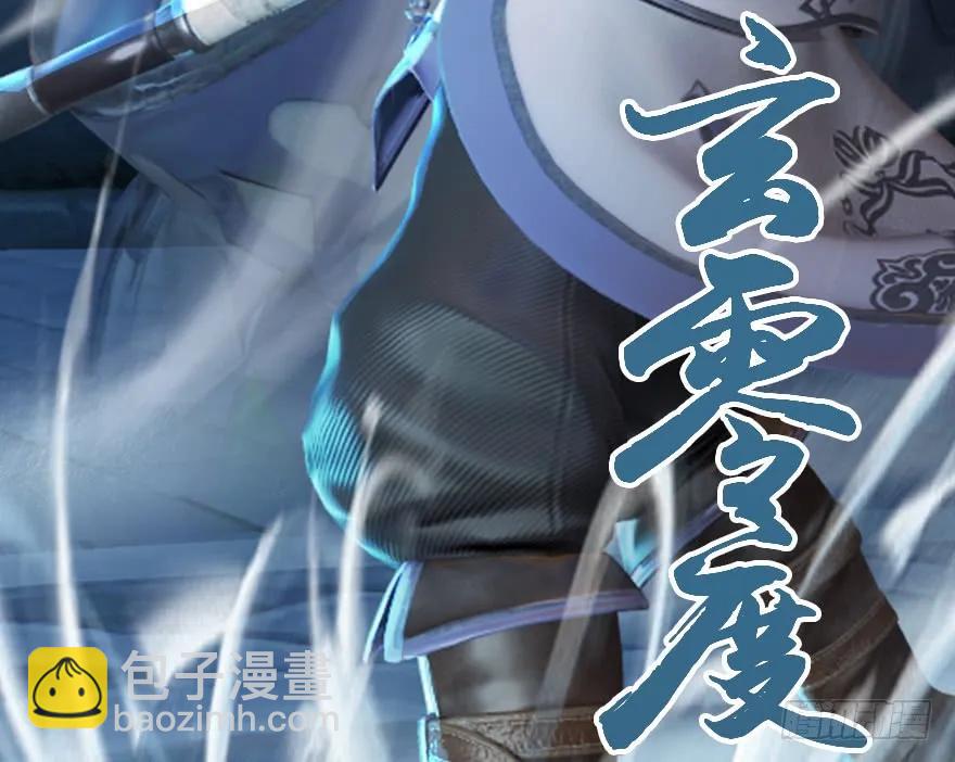 🍼堕玄师 148 乔松VS戚禄（下） 第7页
