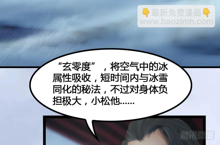 🍼堕玄师 148 乔松VS戚禄（下） 第9页