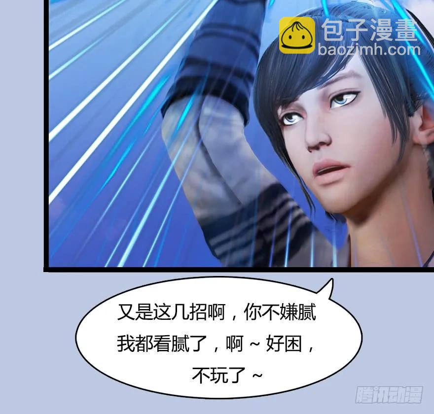 🍼堕玄师 150 林逸筑VS林依弦（上） 第11页