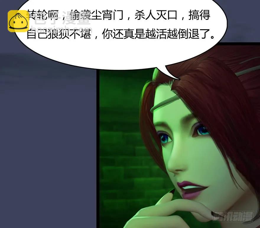 🍼堕玄师 150 林逸筑VS林依弦（上） 第30页