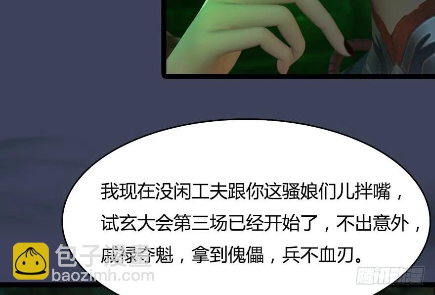 🍼堕玄师 150 林逸筑VS林依弦（上） 第31页