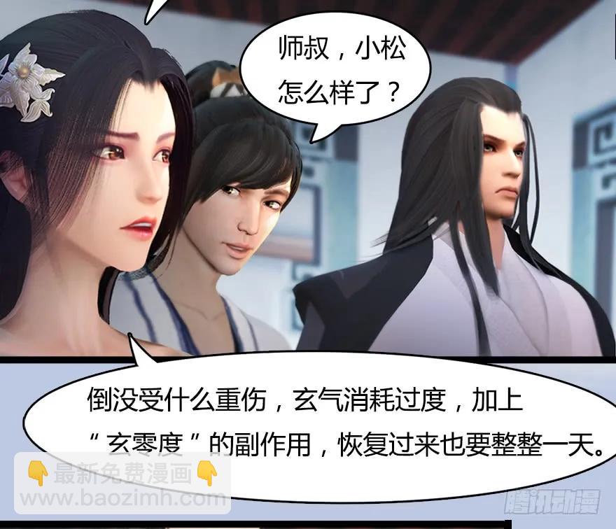 🍼堕玄师 150 林逸筑VS林依弦（上） 第44页