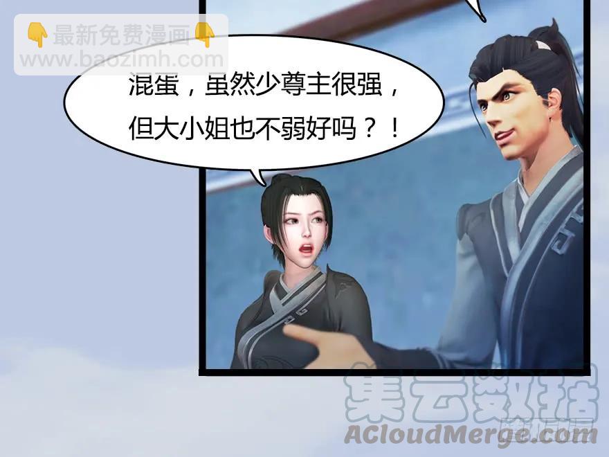🍼堕玄师 150 林逸筑VS林依弦（上） 第49页