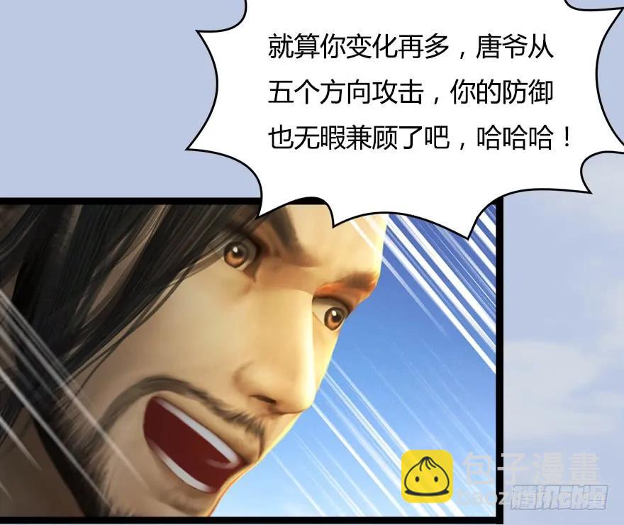🍼堕玄师 150 林逸筑VS林依弦（上） 第7页