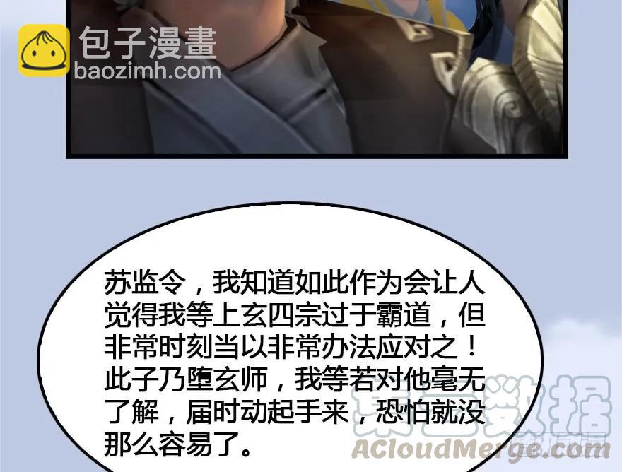 🍼堕玄师 152 楚越VS王磊（上） 第13页