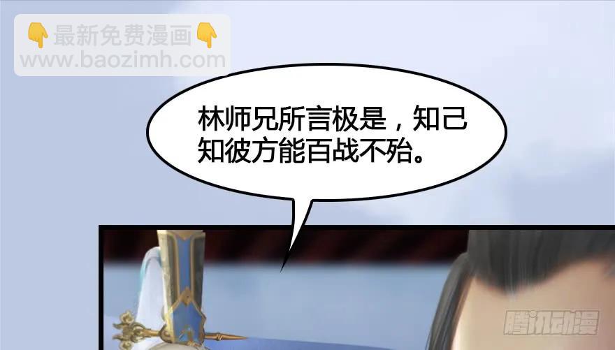 🍼堕玄师 152 楚越VS王磊（上） 第15页