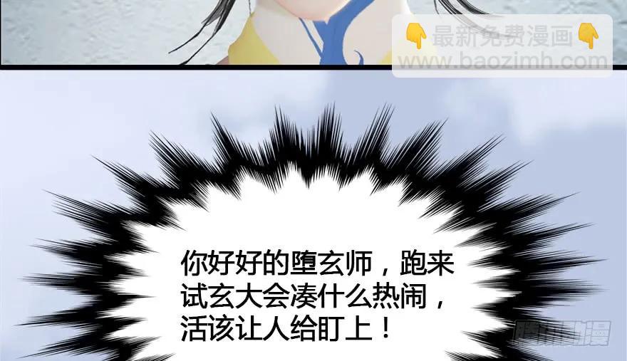 🍼堕玄师 152 楚越VS王磊（上） 第18页