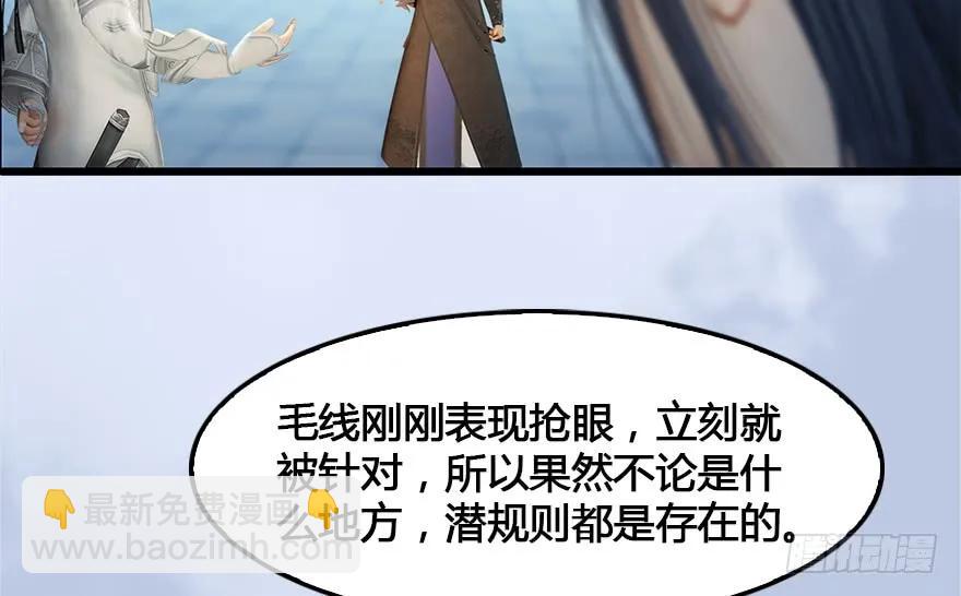 🍼堕玄师 152 楚越VS王磊（上） 第22页