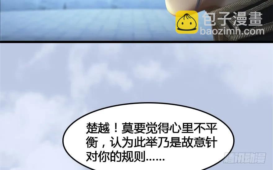 🍼堕玄师 152 楚越VS王磊（上） 第24页