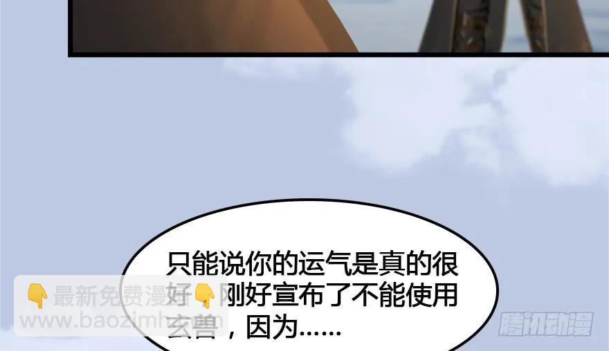 🍼堕玄师 152 楚越VS王磊（上） 第27页
