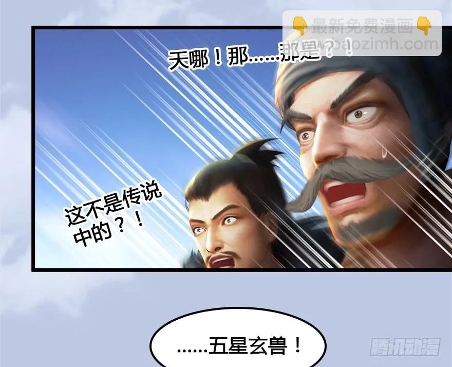 🍼堕玄师 152 楚越VS王磊（上） 第30页