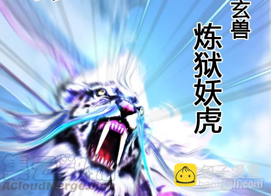 🍼堕玄师 152 楚越VS王磊（上） 第33页