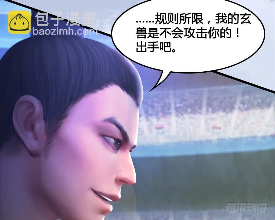 🍼堕玄师 152 楚越VS王磊（上） 第43页