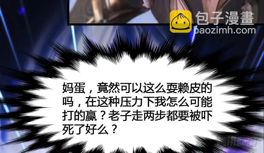 🍼堕玄师 152 楚越VS王磊（上） 第46页