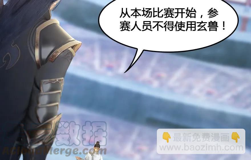 🍼堕玄师 152 楚越VS王磊（上） 第5页