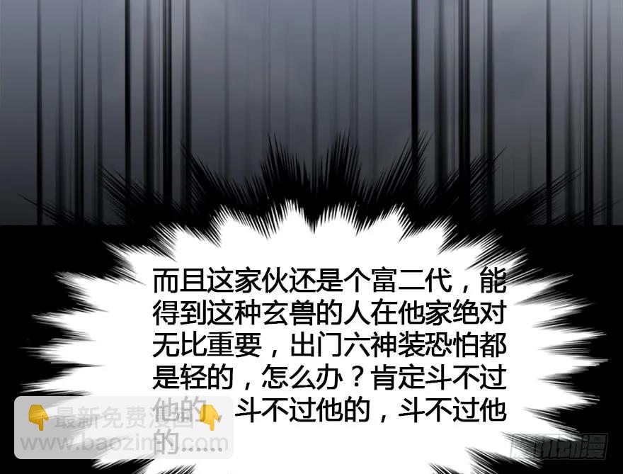 🍼堕玄师 152 楚越VS王磊（上） 第50页