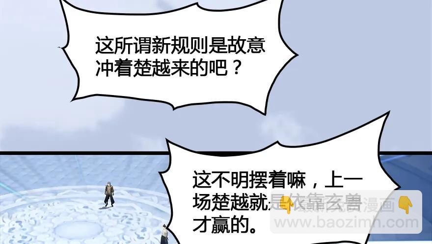 🍼堕玄师 152 楚越VS王磊（上） 第7页