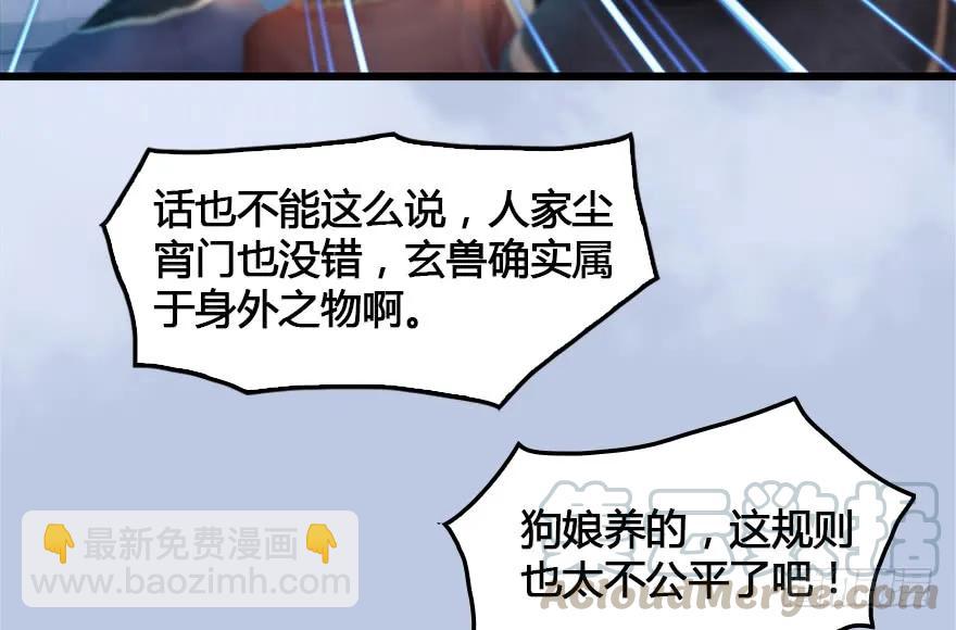 🍼堕玄师 152 楚越VS王磊（上） 第9页