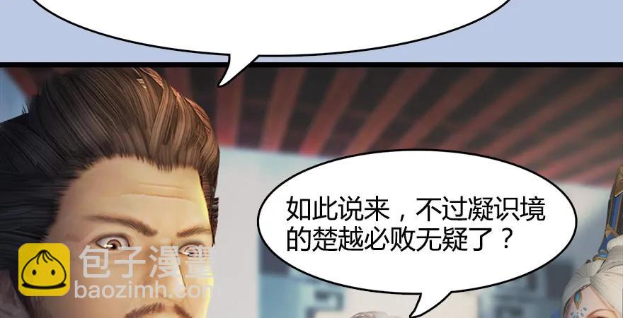 🍼堕玄师 154 楚越VS王磊（下） 第10页