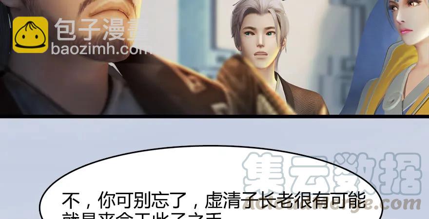 🍼堕玄师 154 楚越VS王磊（下） 第11页
