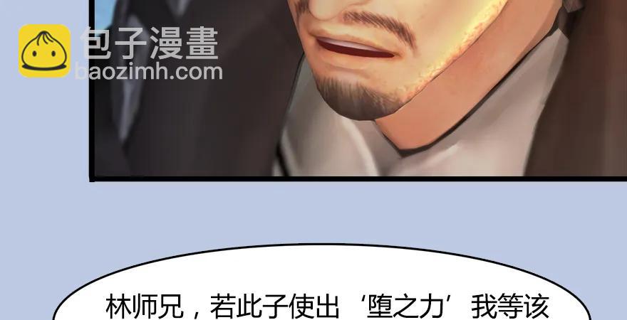 🍼堕玄师 154 楚越VS王磊（下） 第13页