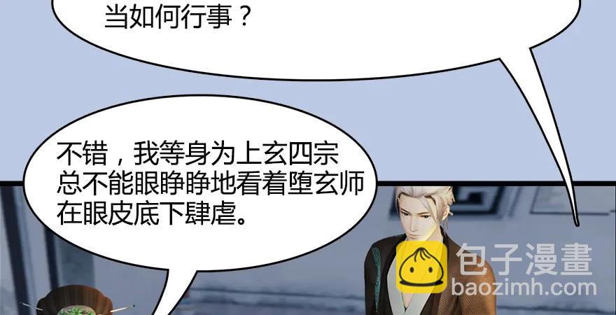 🍼堕玄师 154 楚越VS王磊（下） 第14页