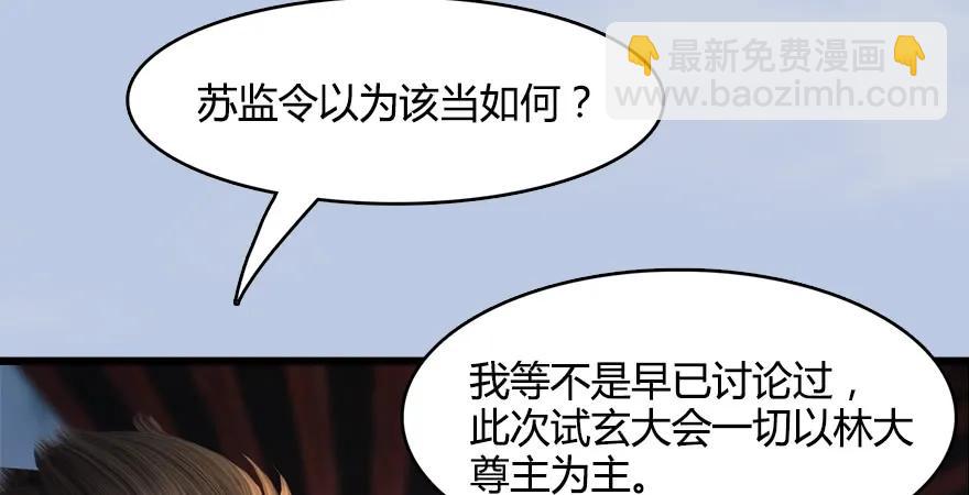 🍼堕玄师 154 楚越VS王磊（下） 第17页