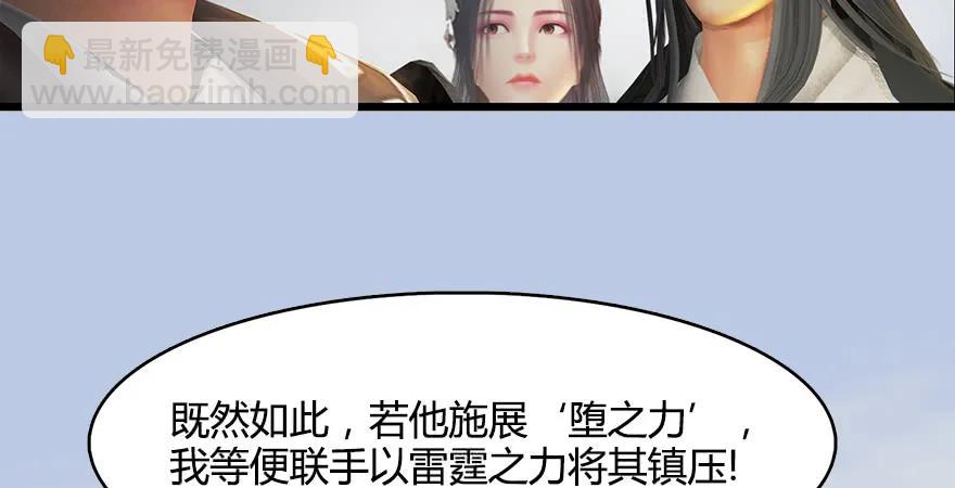 🍼堕玄师 154 楚越VS王磊（下） 第19页