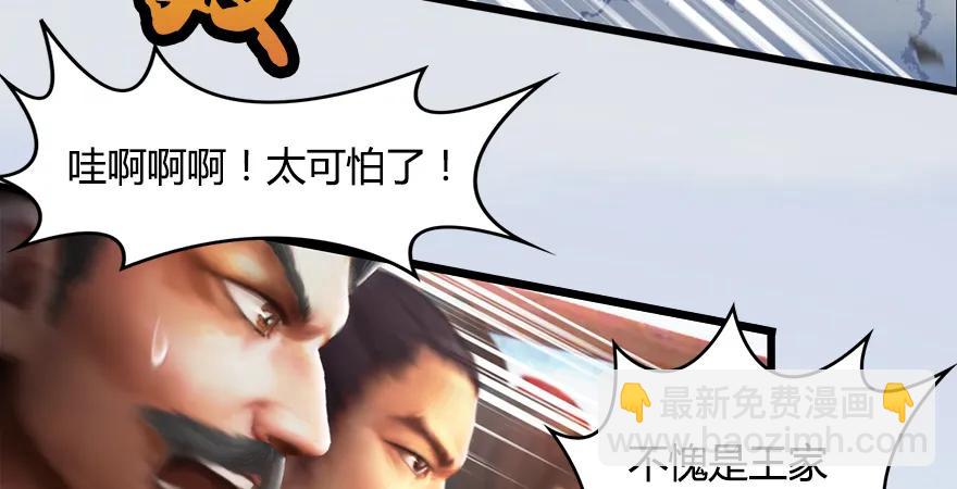 🍼堕玄师 154 楚越VS王磊（下） 第29页
