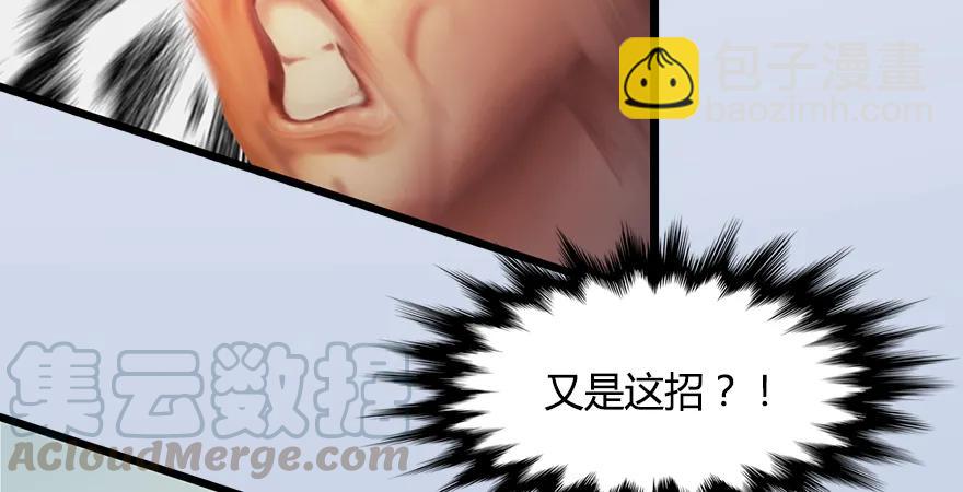 🍼堕玄师 154 楚越VS王磊（下） 第41页