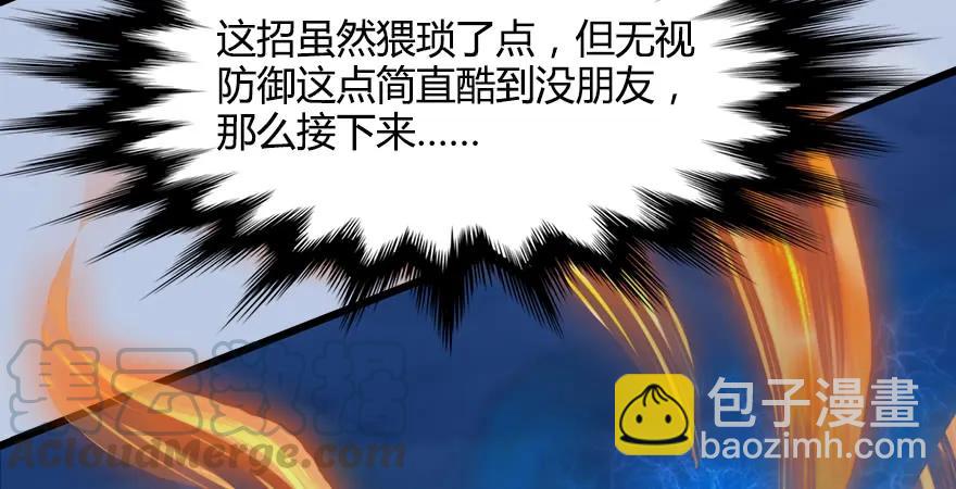 🍼堕玄师 154 楚越VS王磊（下） 第46页
