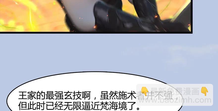 🍼堕玄师 154 楚越VS王磊（下） 第9页